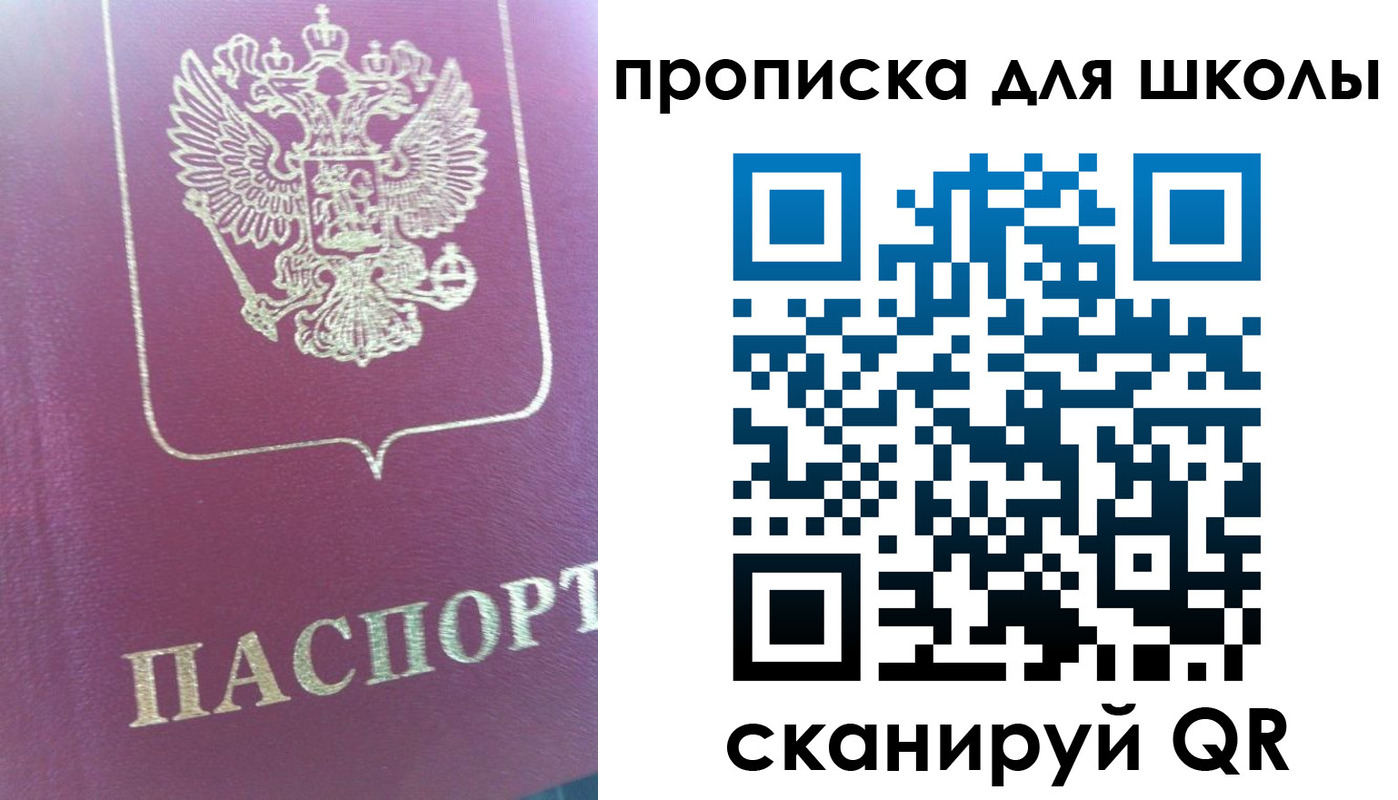 прописка законно в Шарье