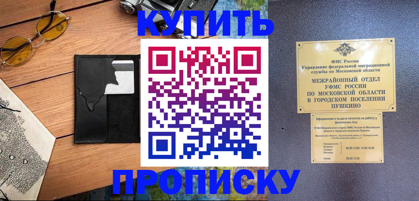 временная регистрация для всех в Шарье