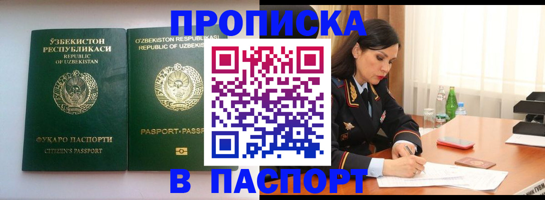 прописка в Шарье