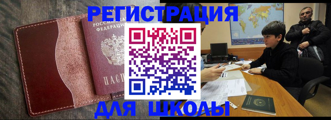 временная регистрация в Шарье