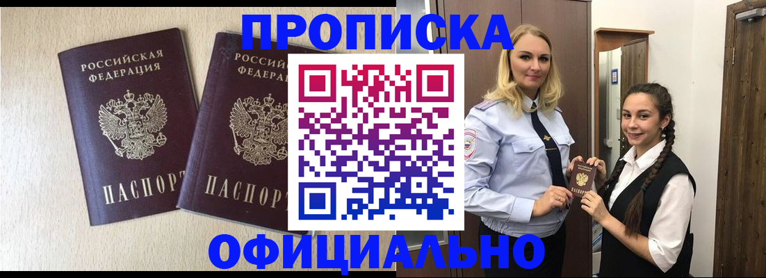 прописка иностранных граждан в Шарье